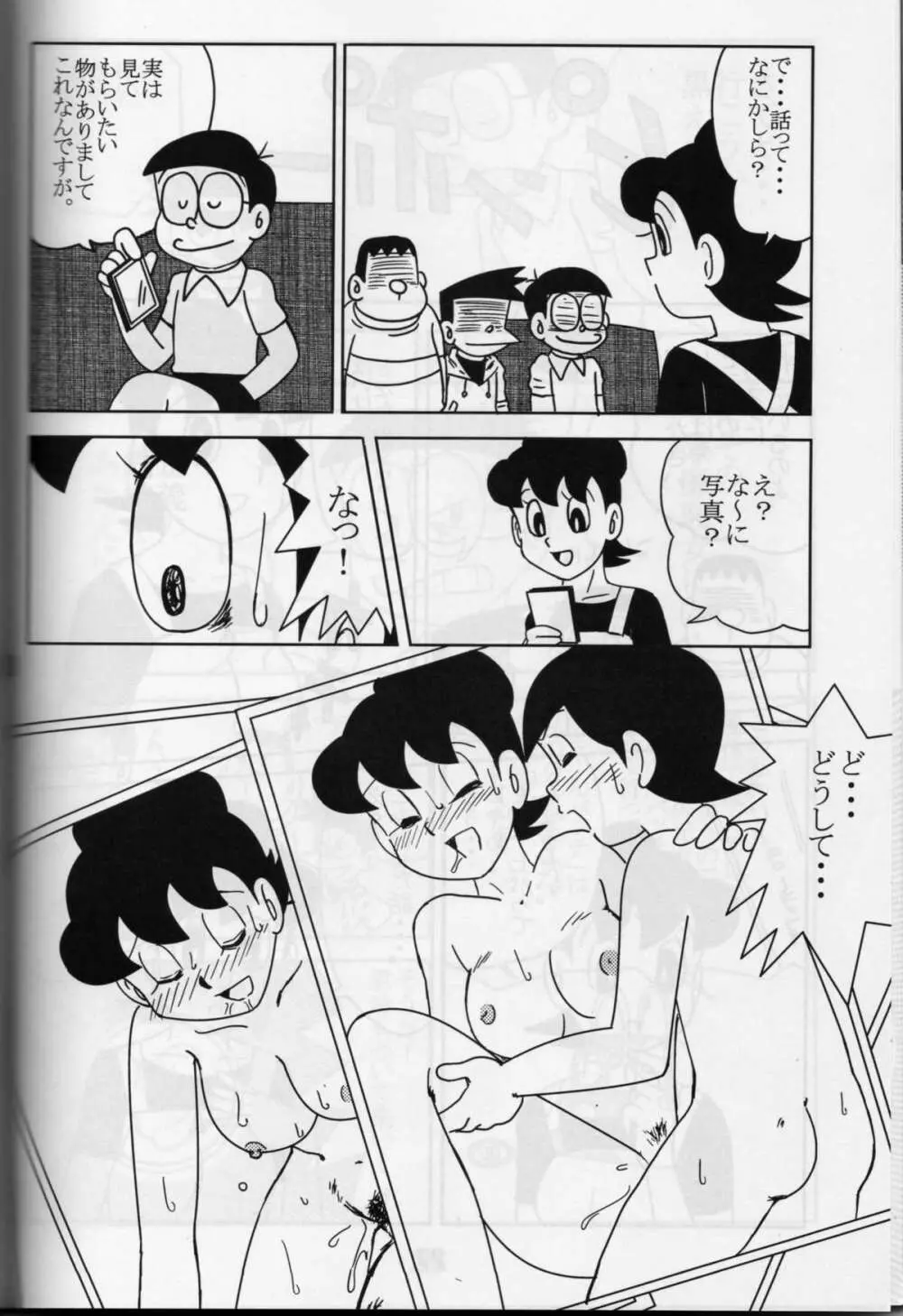 気楽に犯ろうよ。 Page.27