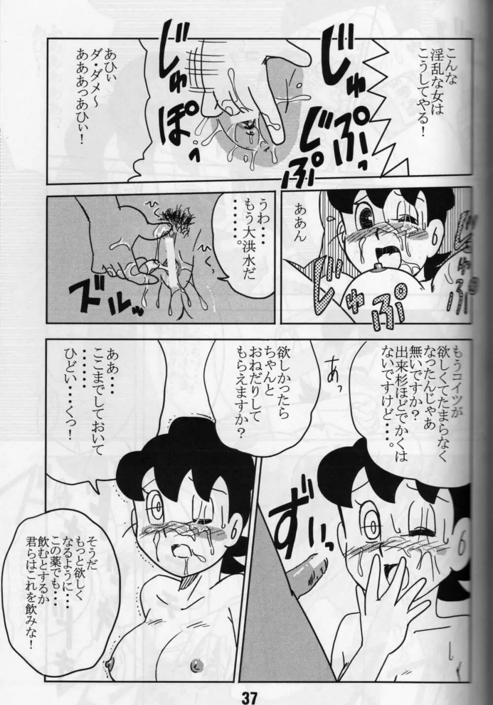 気楽に犯ろうよ。 Page.36