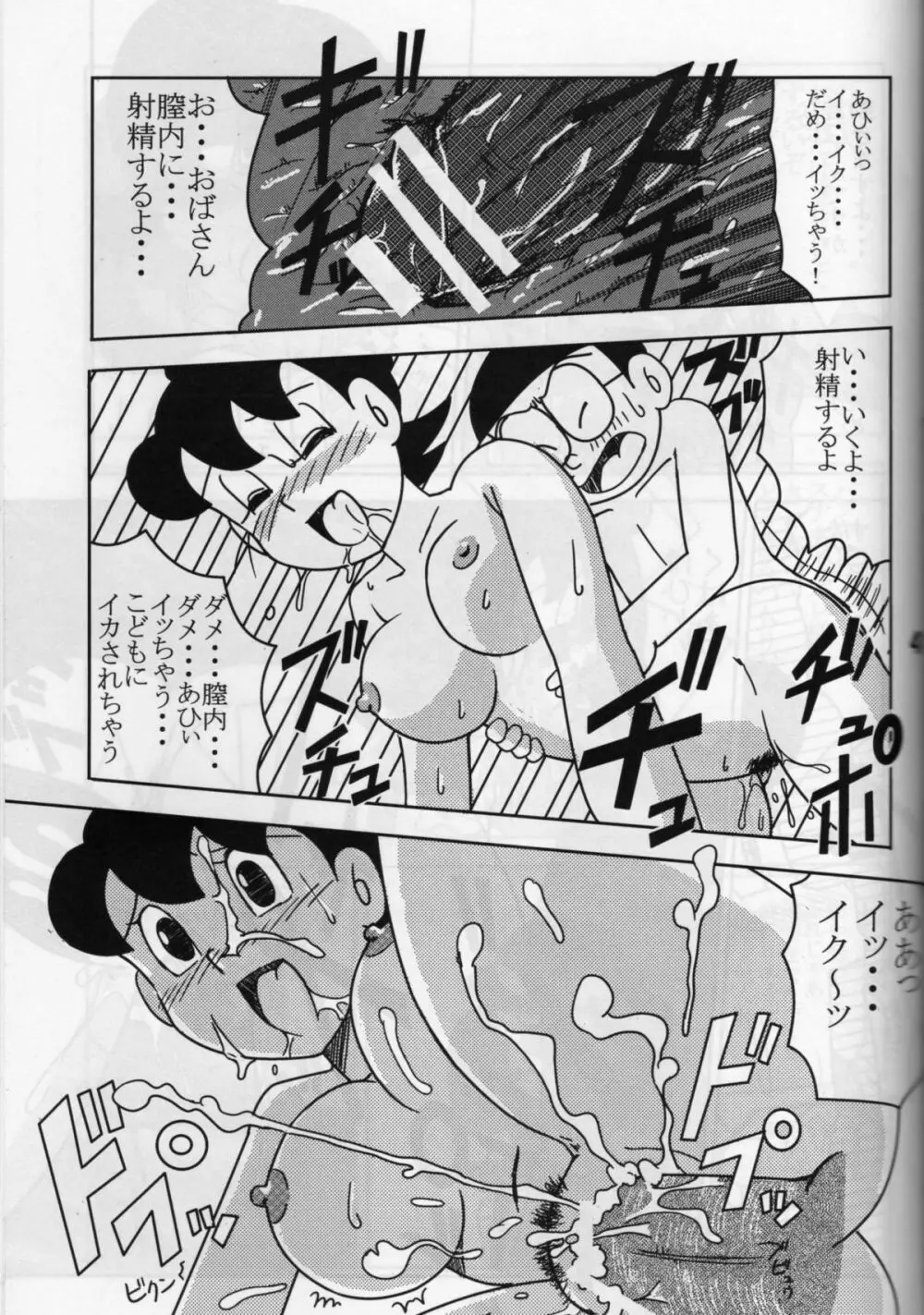 気楽に犯ろうよ。 Page.40