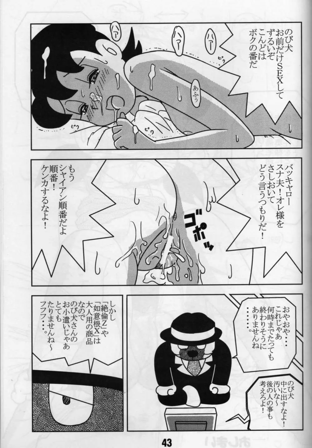 気楽に犯ろうよ。 Page.42