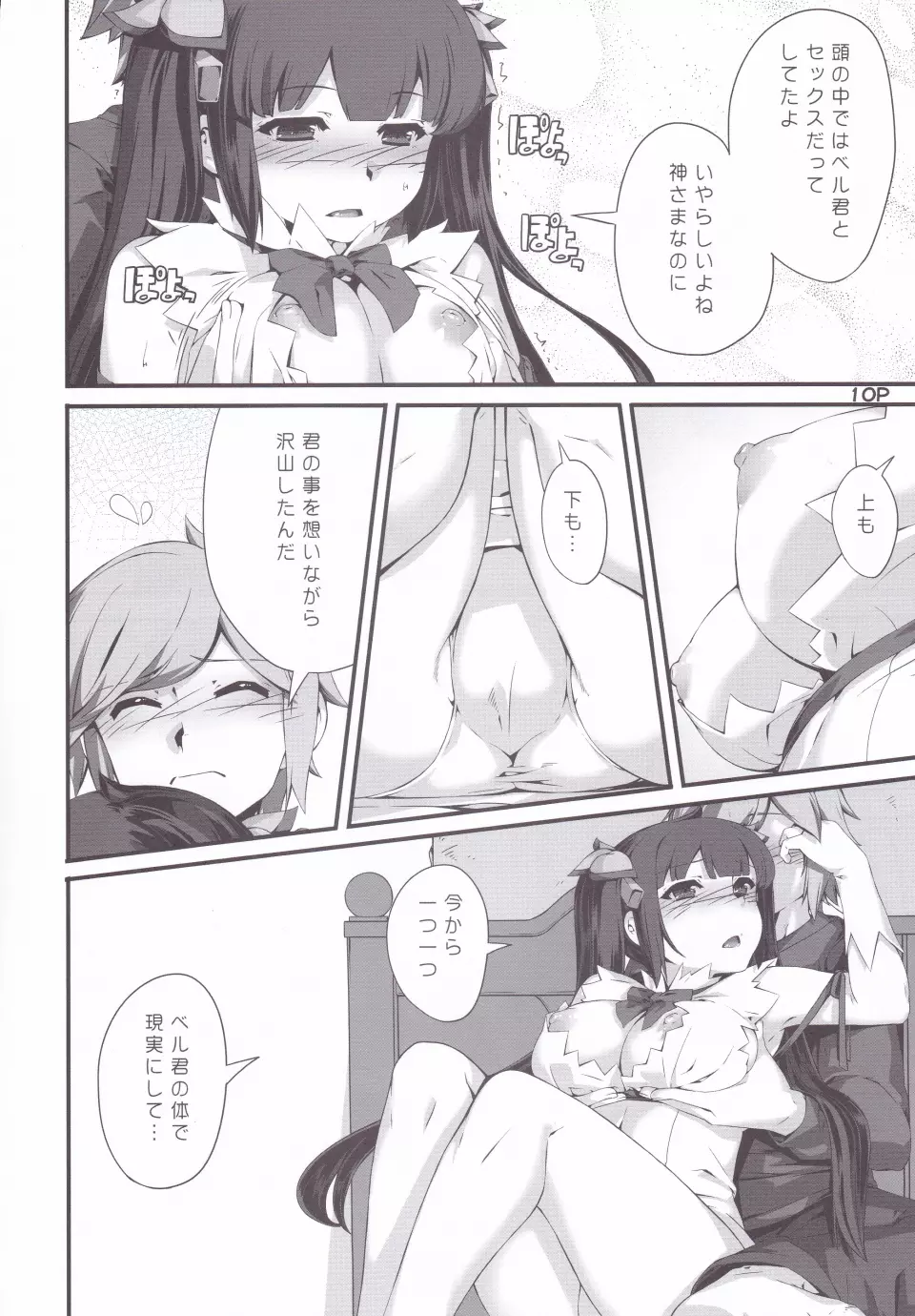 神さまの言うとおり Page.11