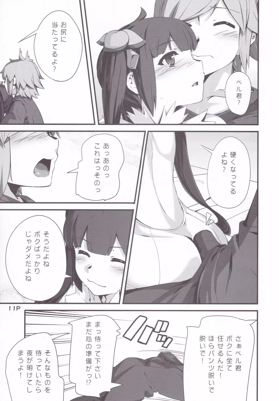 神さまの言うとおり Page.12