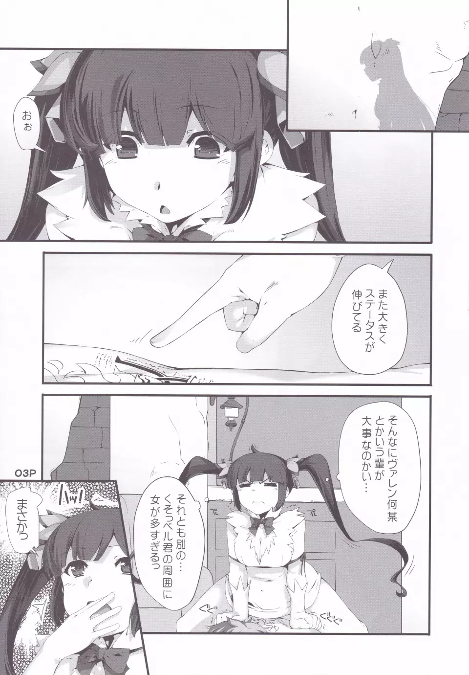 神さまの言うとおり Page.4