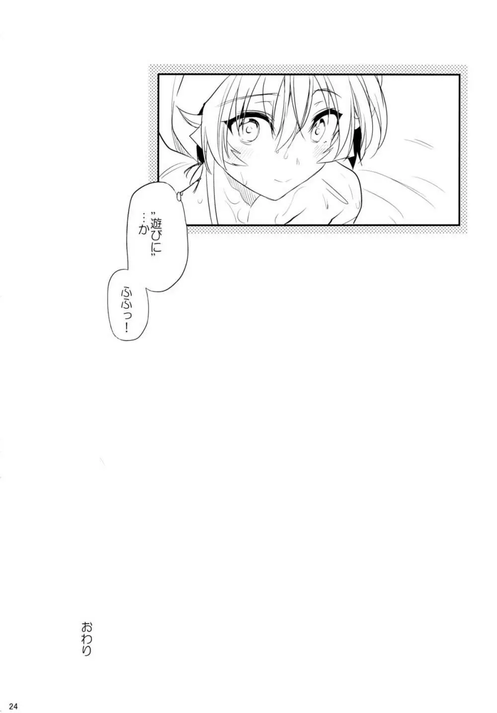 混浴ホスピタリティ Page.23