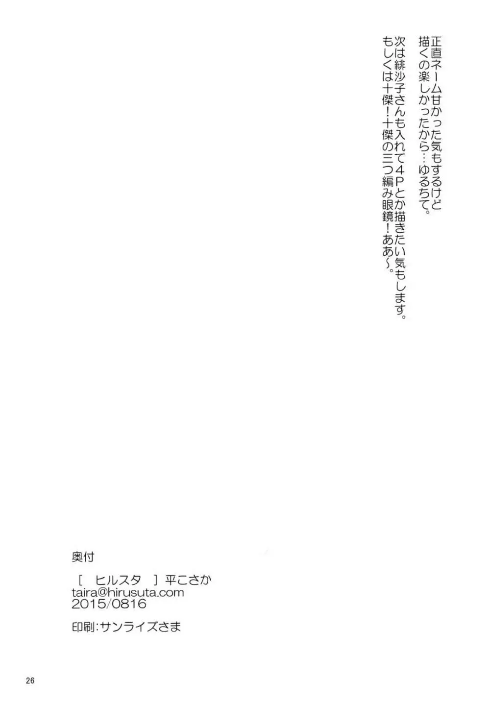 混浴ホスピタリティ Page.25