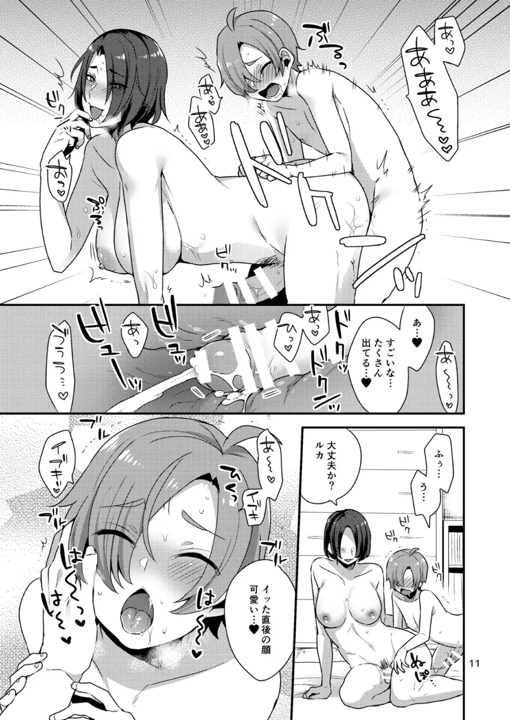 甘える弟に甘い姉 Page.10