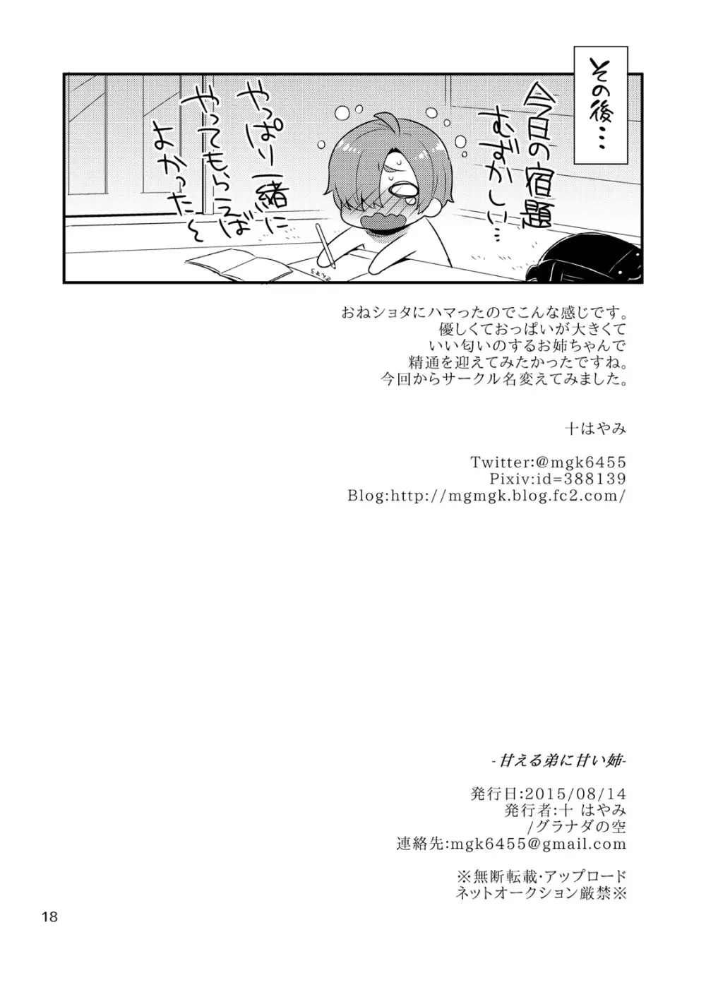 甘える弟に甘い姉 Page.17