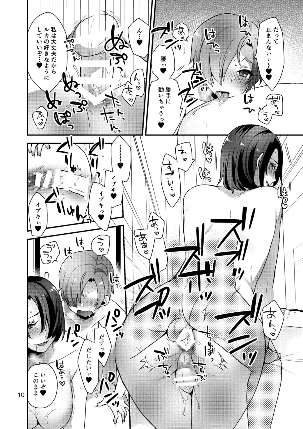 甘える弟に甘い姉 Page.9