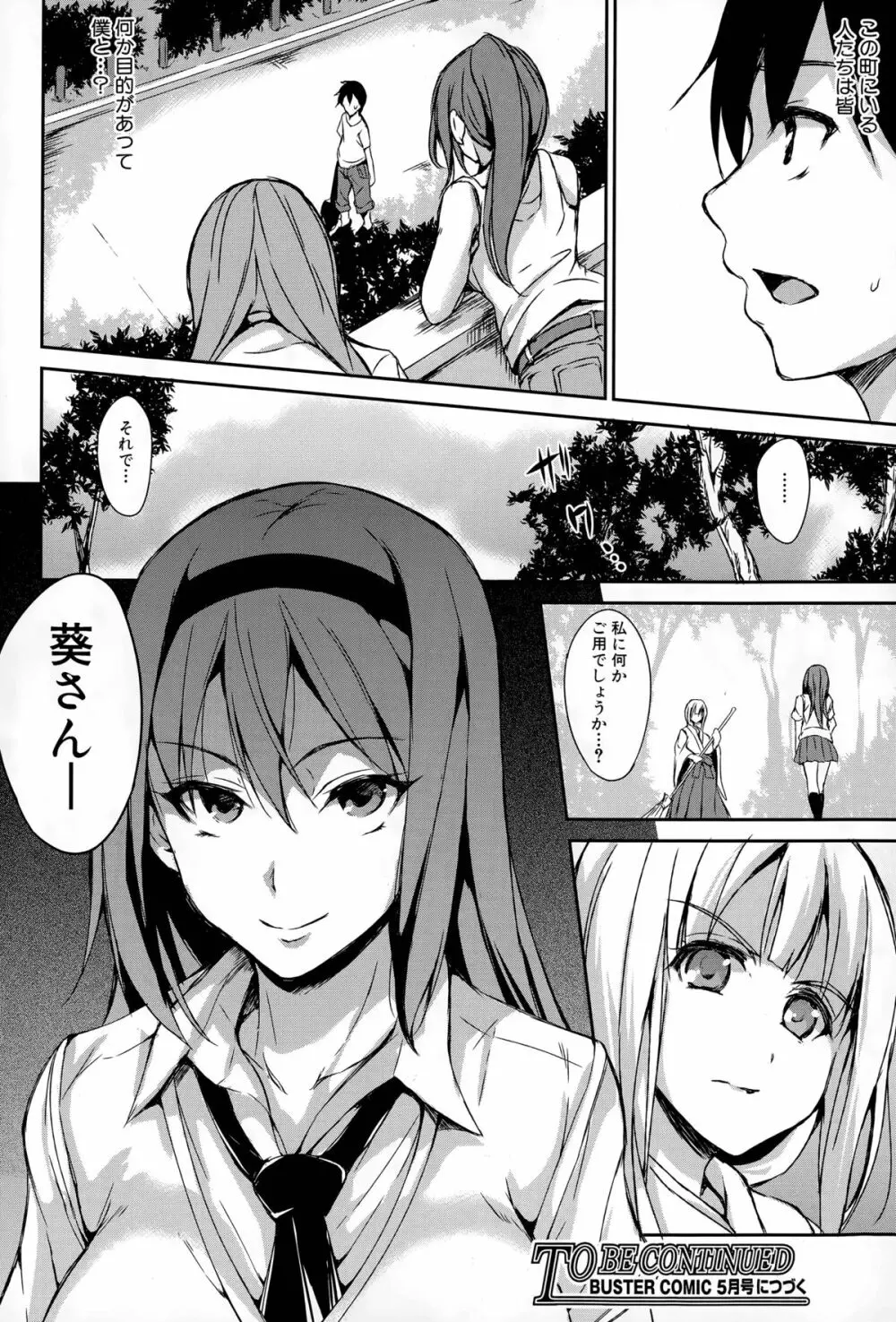 ボクは皆の管理人 Page.104