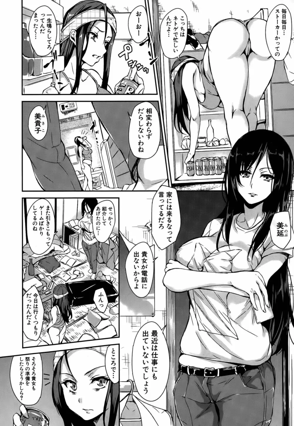 ボクは皆の管理人 Page.110