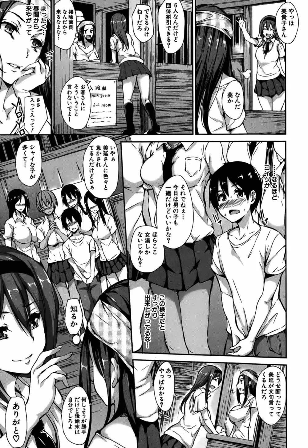 ボクは皆の管理人 Page.113