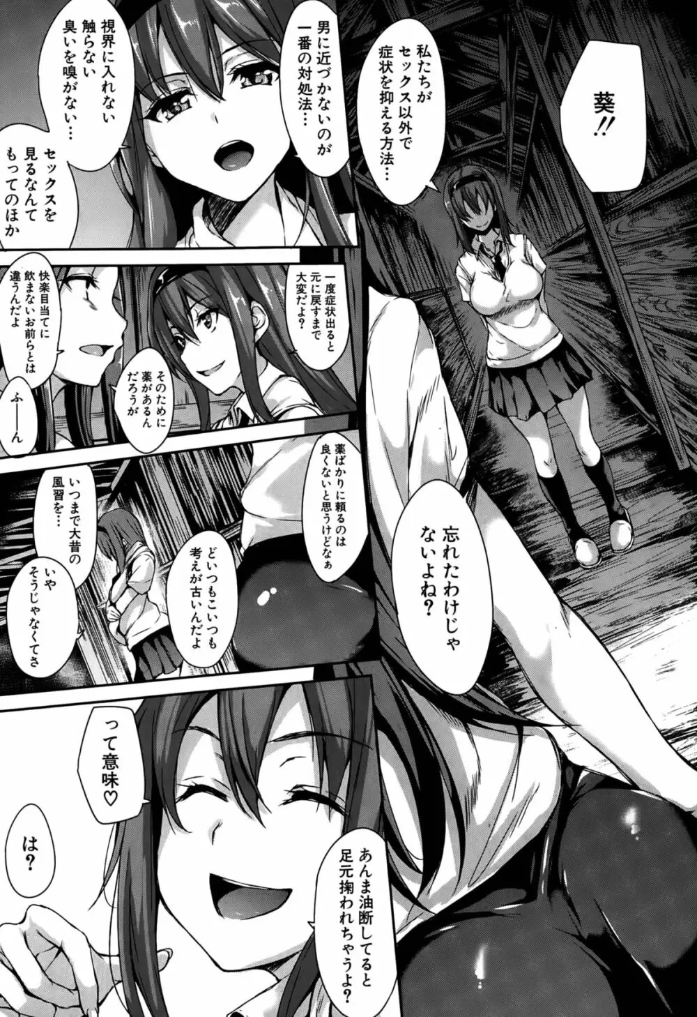 ボクは皆の管理人 Page.123