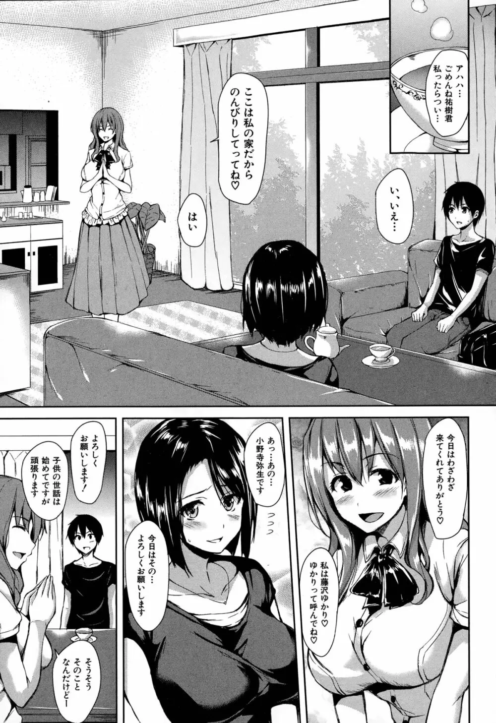 ボクは皆の管理人 Page.39