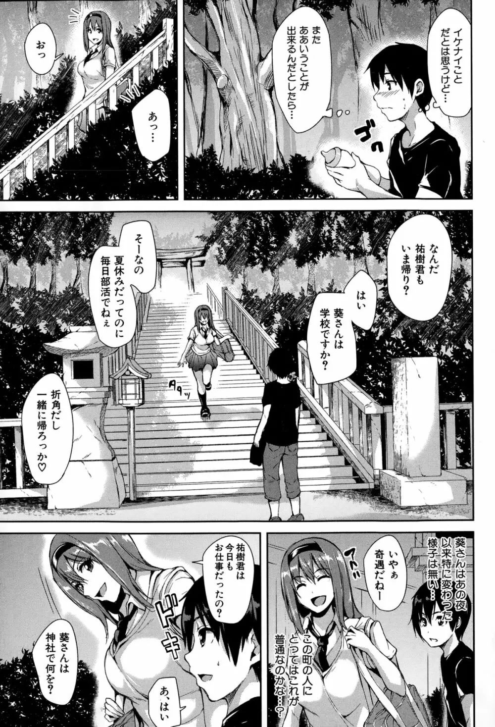 ボクは皆の管理人 Page.67