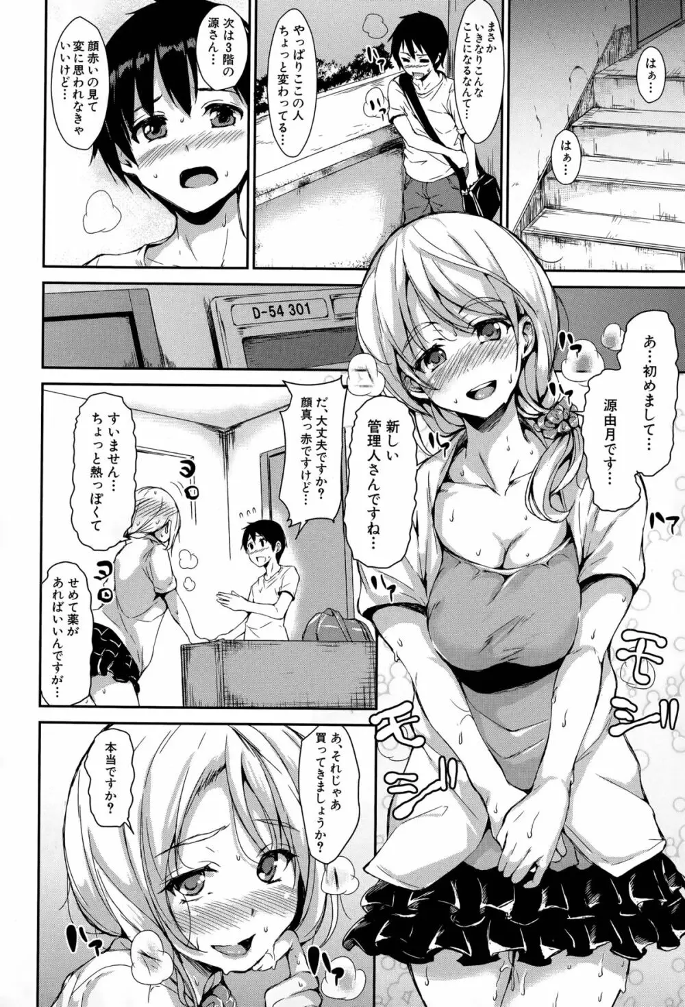 ボクは皆の管理人 Page.80