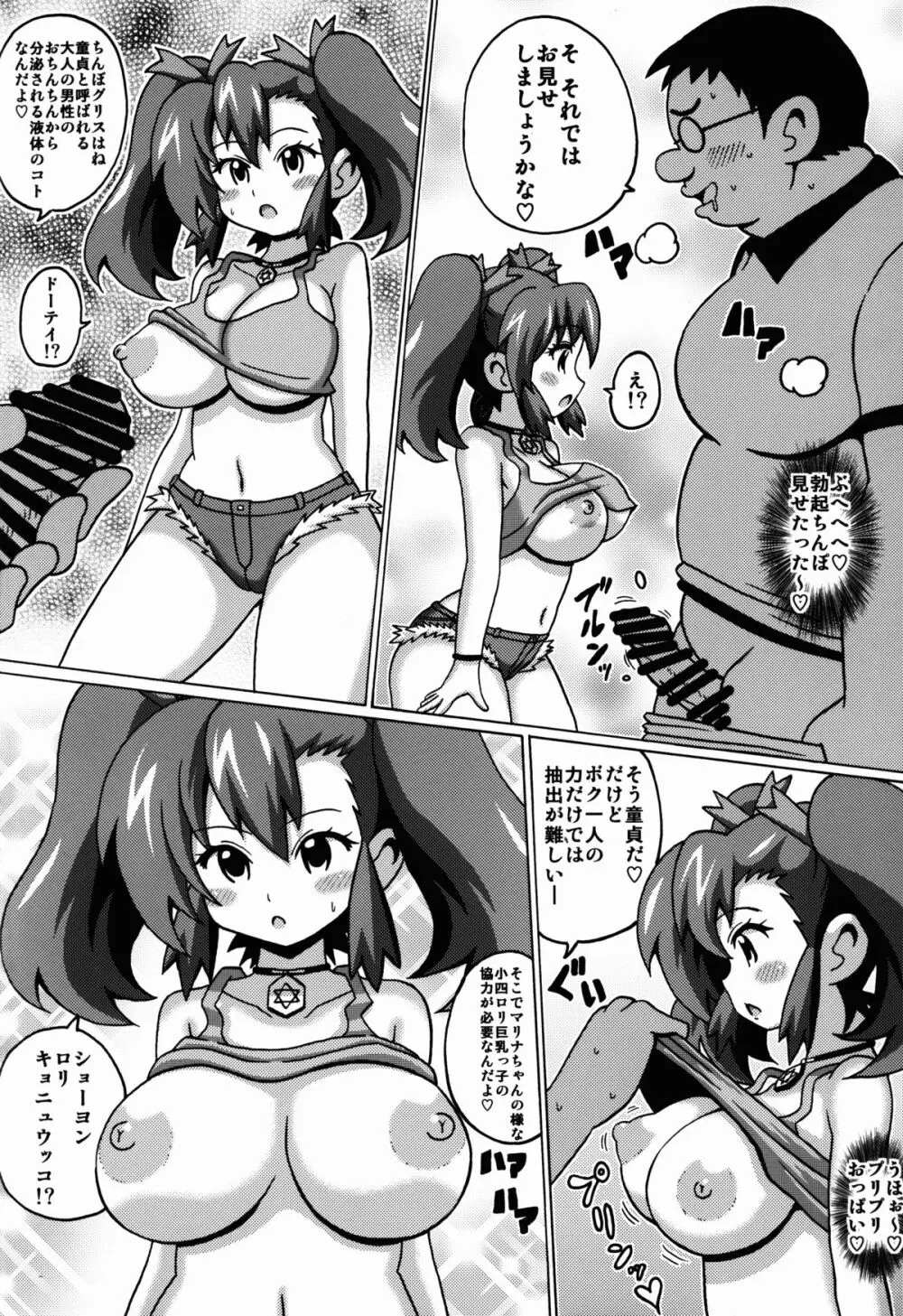 大神マリナの本 Page.9