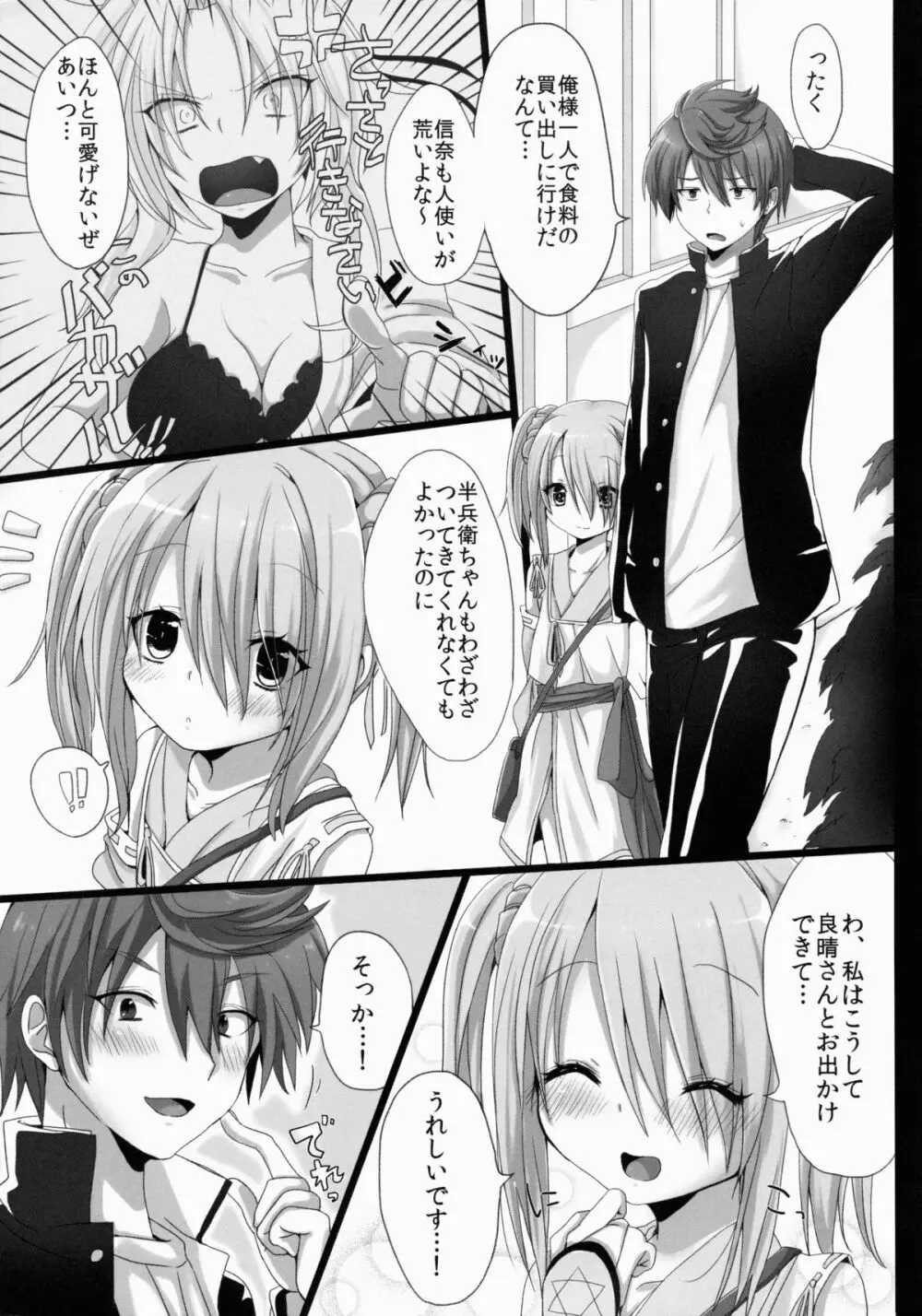 はんべえいぢめ Page.2