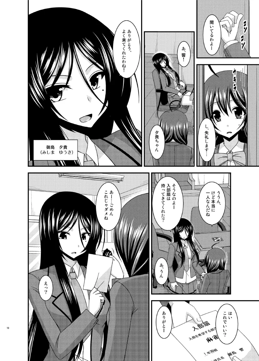 響の雀戰 Page.10