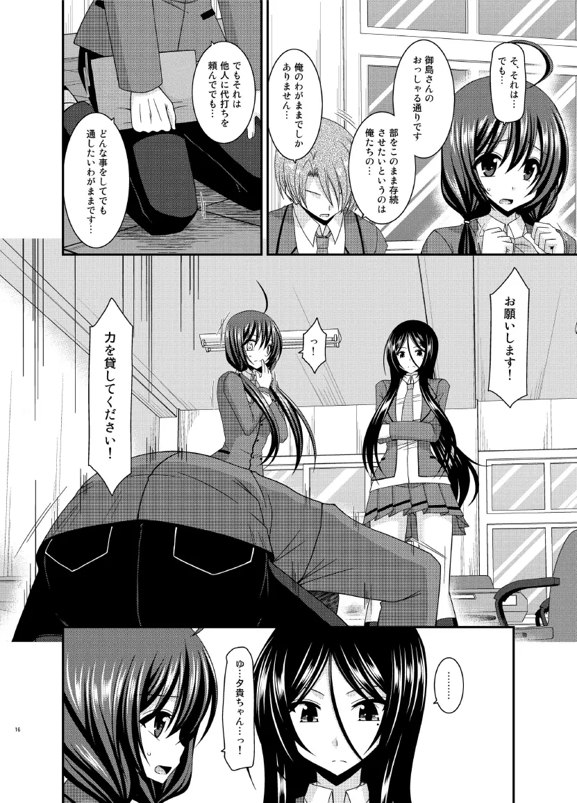 響の雀戰 Page.16