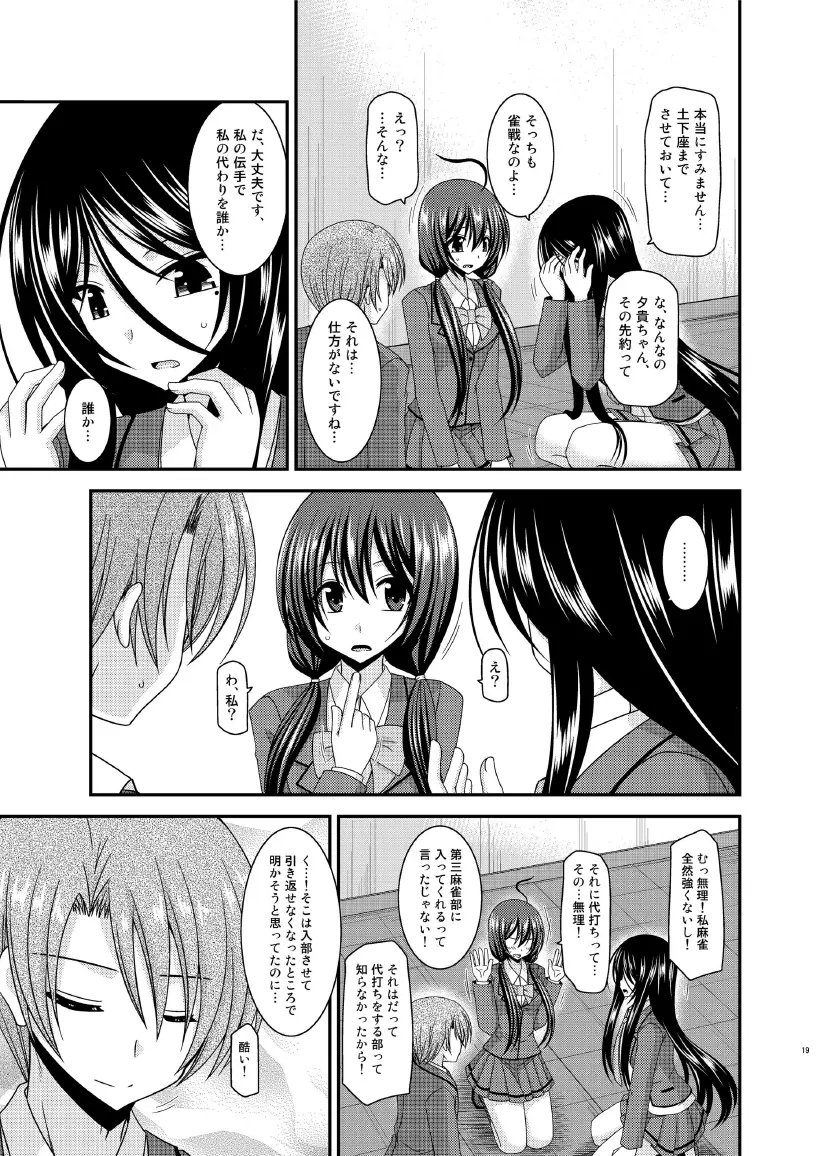 響の雀戰 Page.19