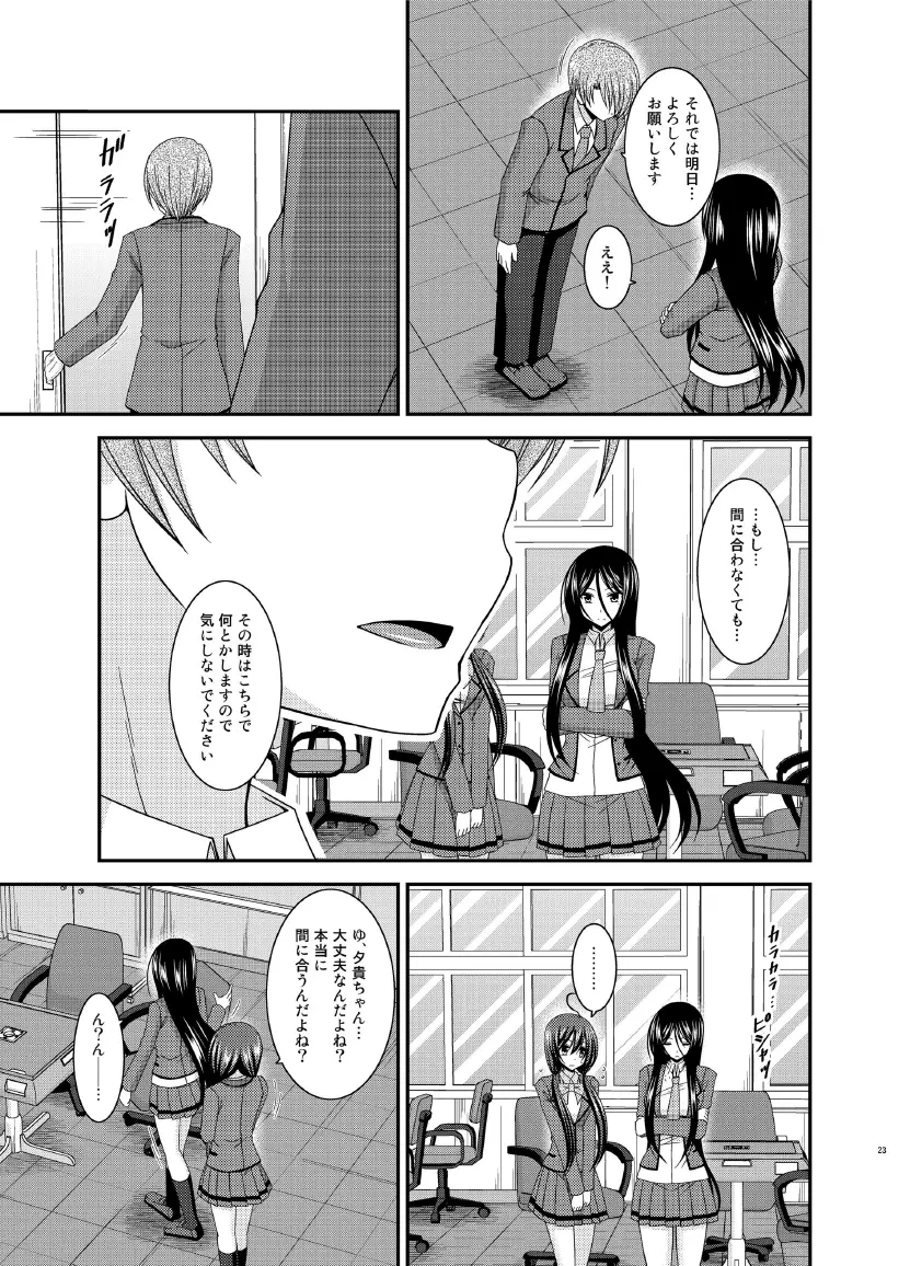 響の雀戰 Page.23