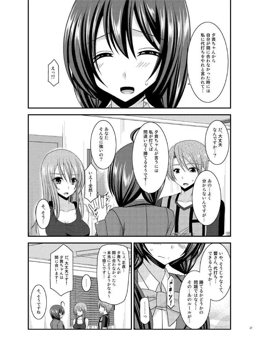 響の雀戰 Page.27