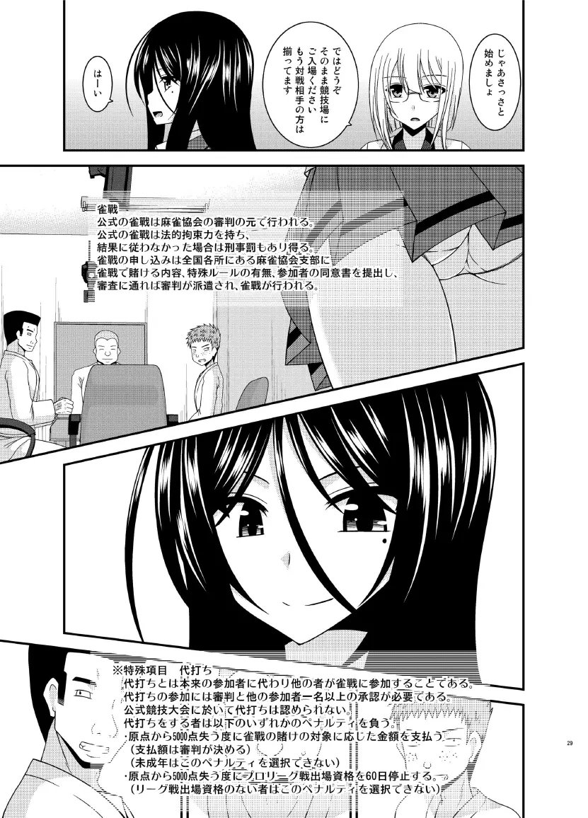 響の雀戰 Page.29