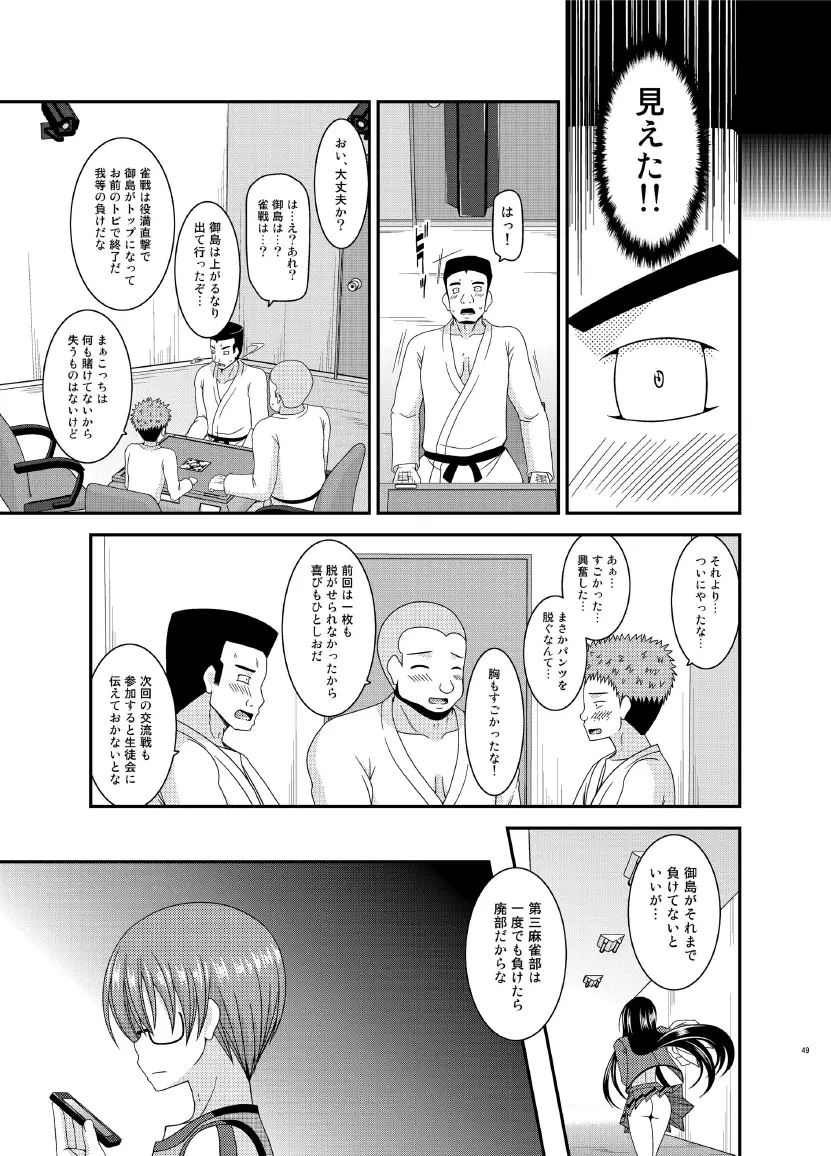 響の雀戰 Page.49