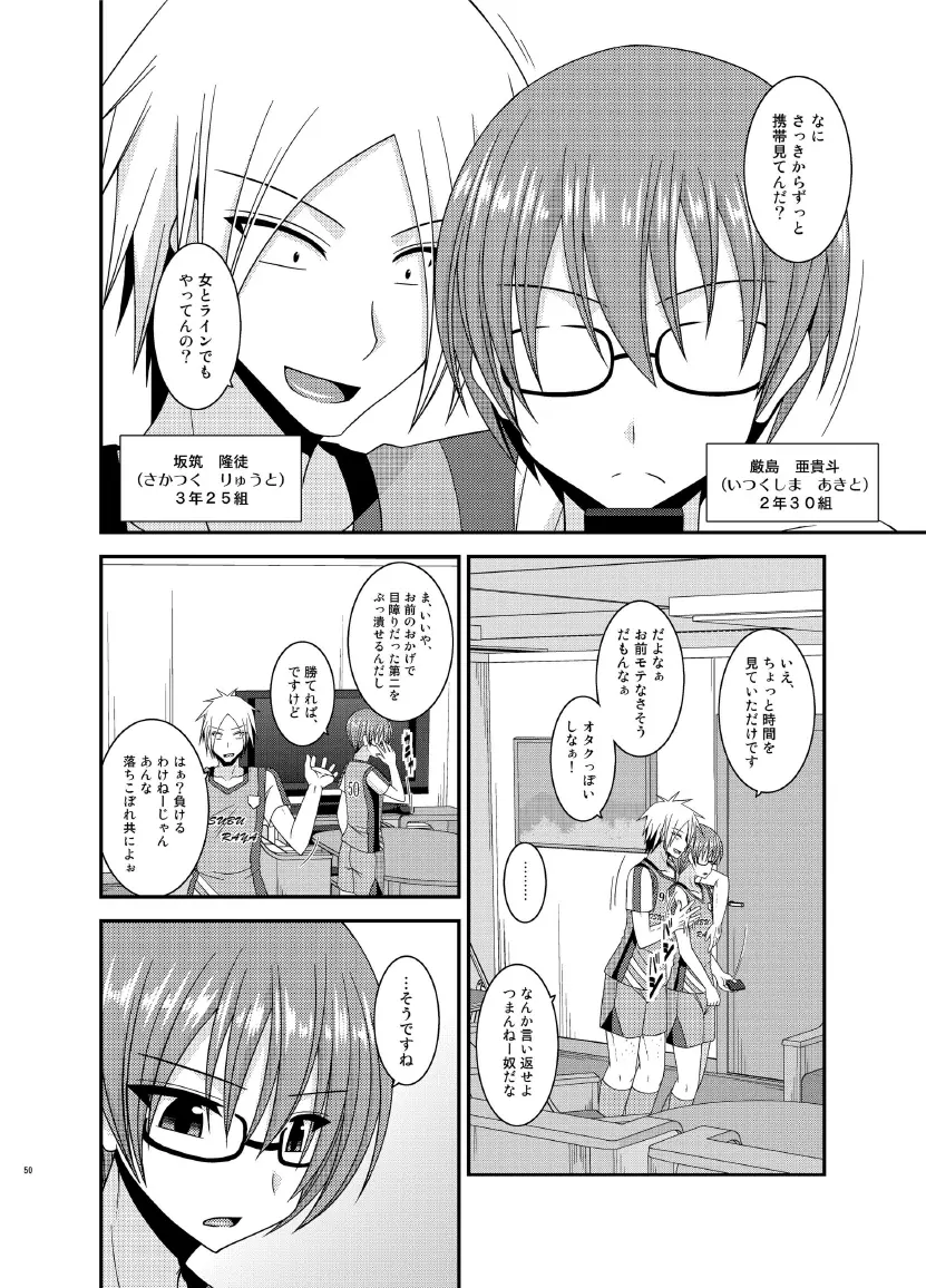 響の雀戰 Page.50