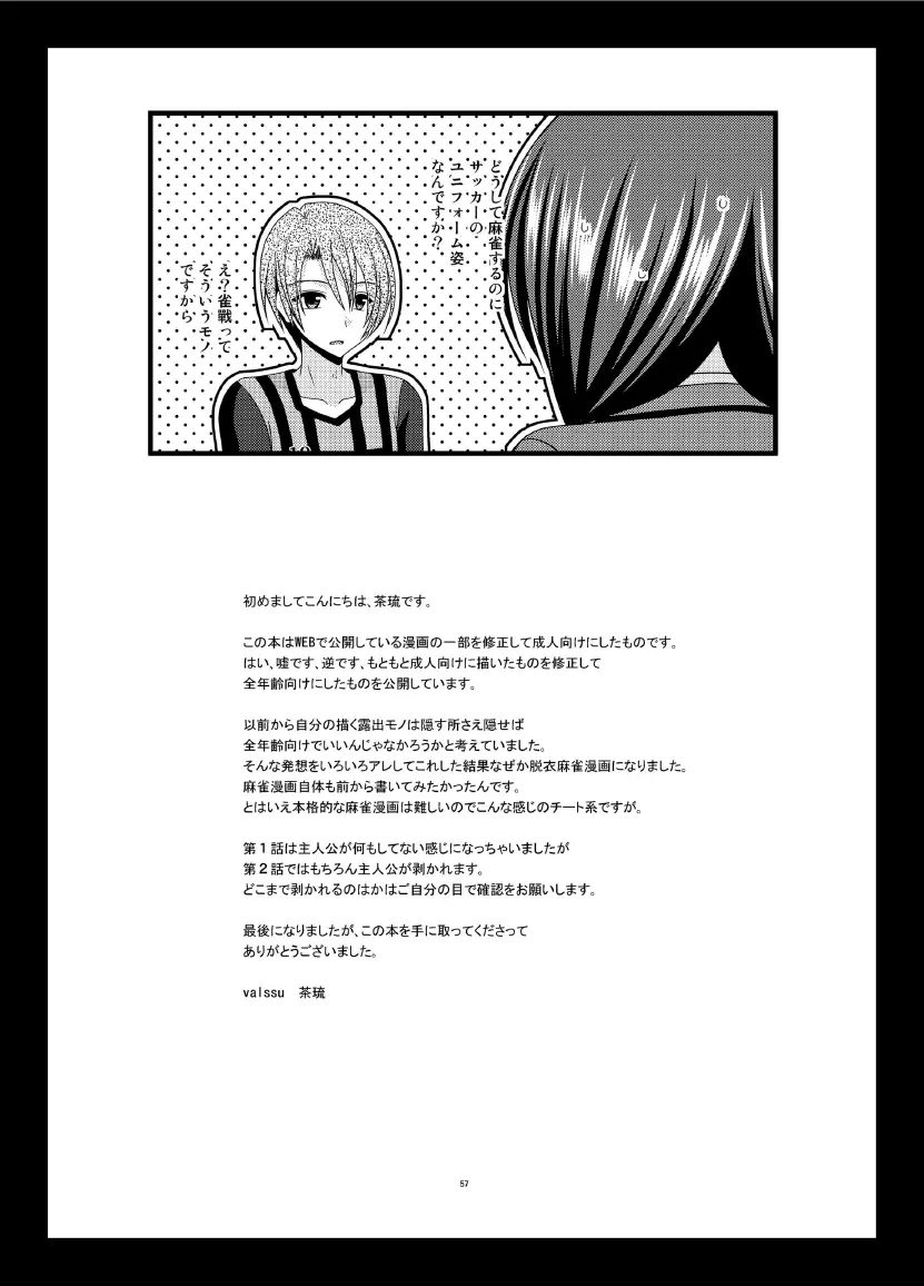 響の雀戰 Page.57