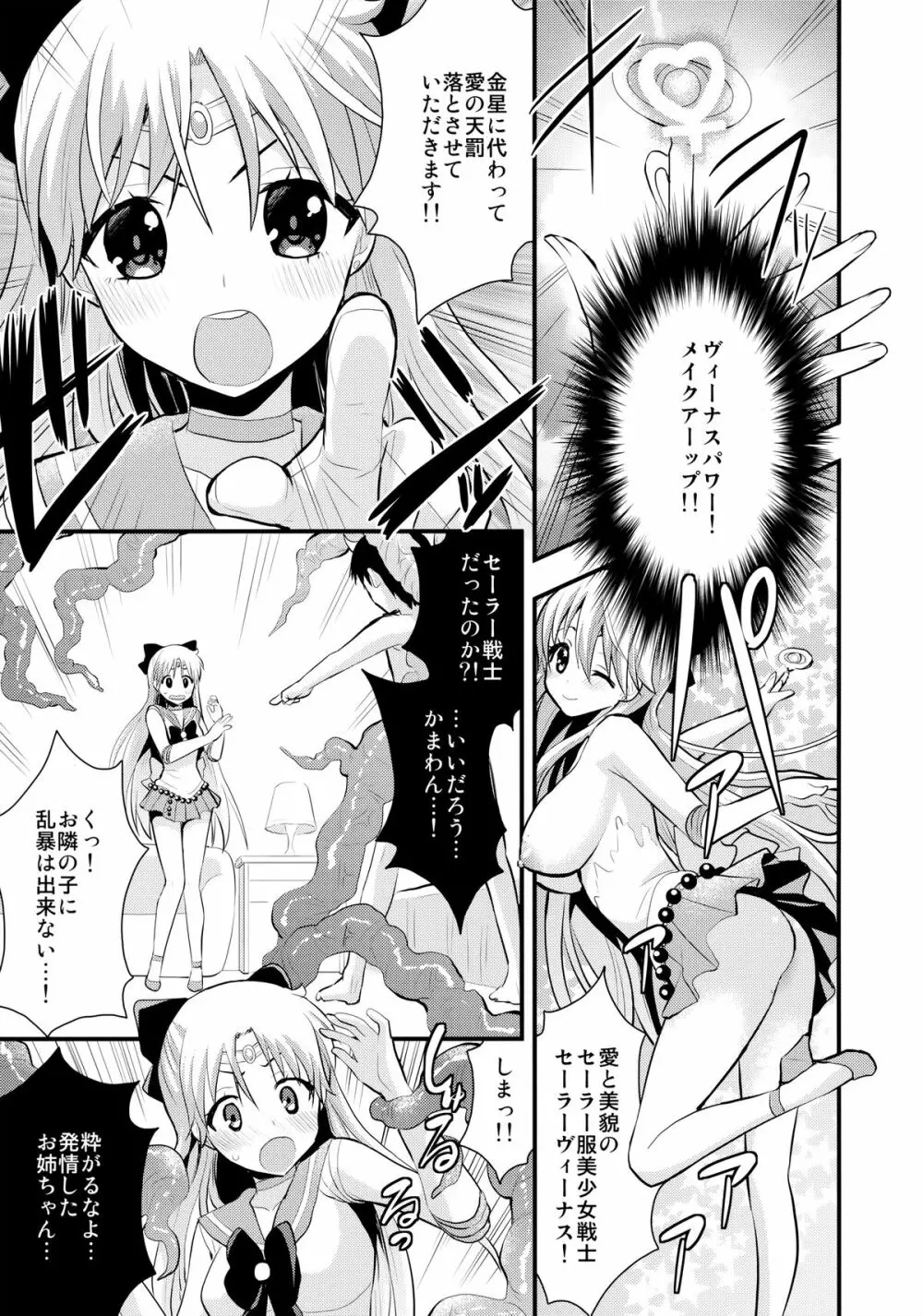 美奈子のいけない夏 Page.8