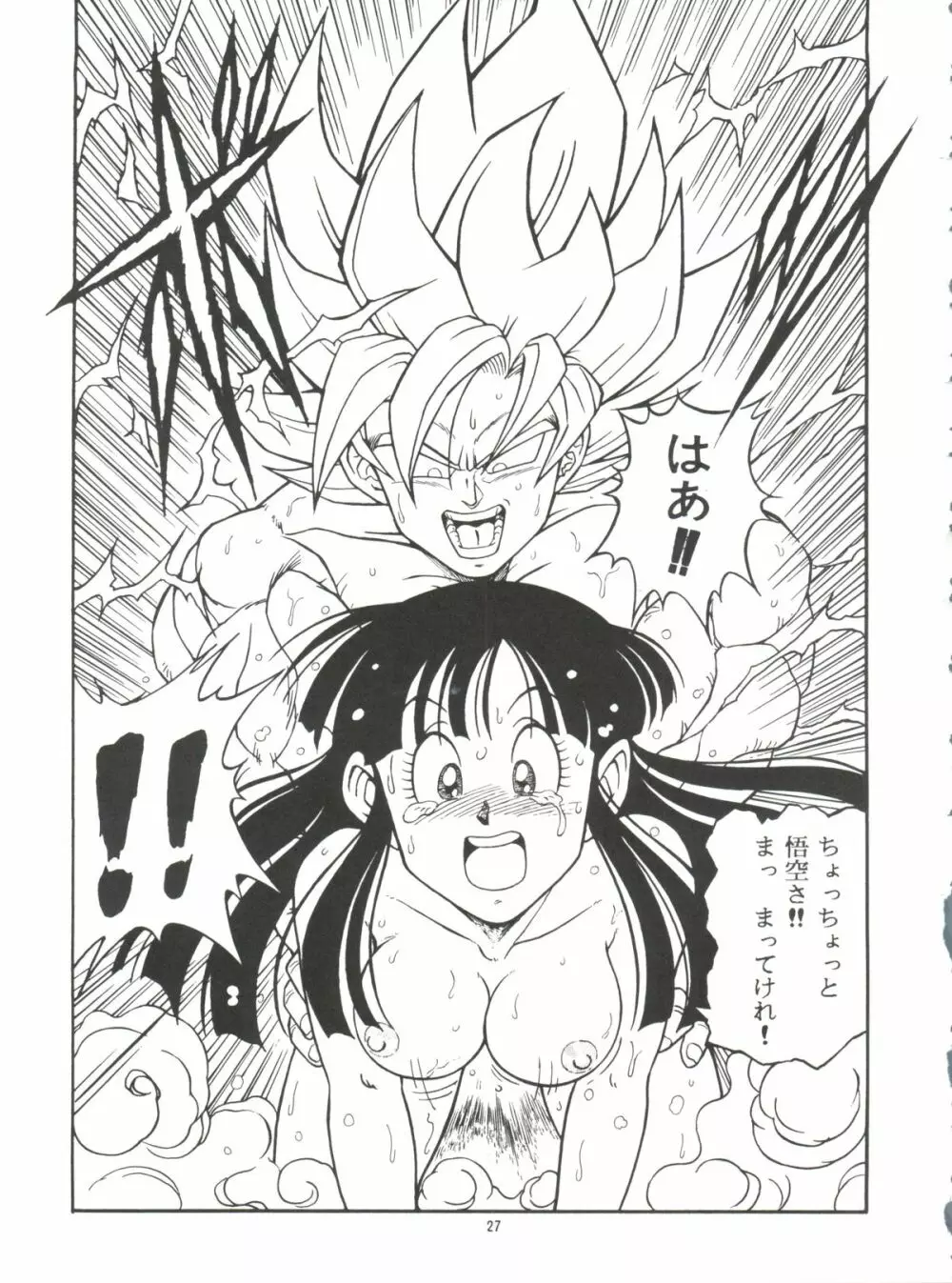 ドラゴンボールH 巻一・二 再版 Page.27