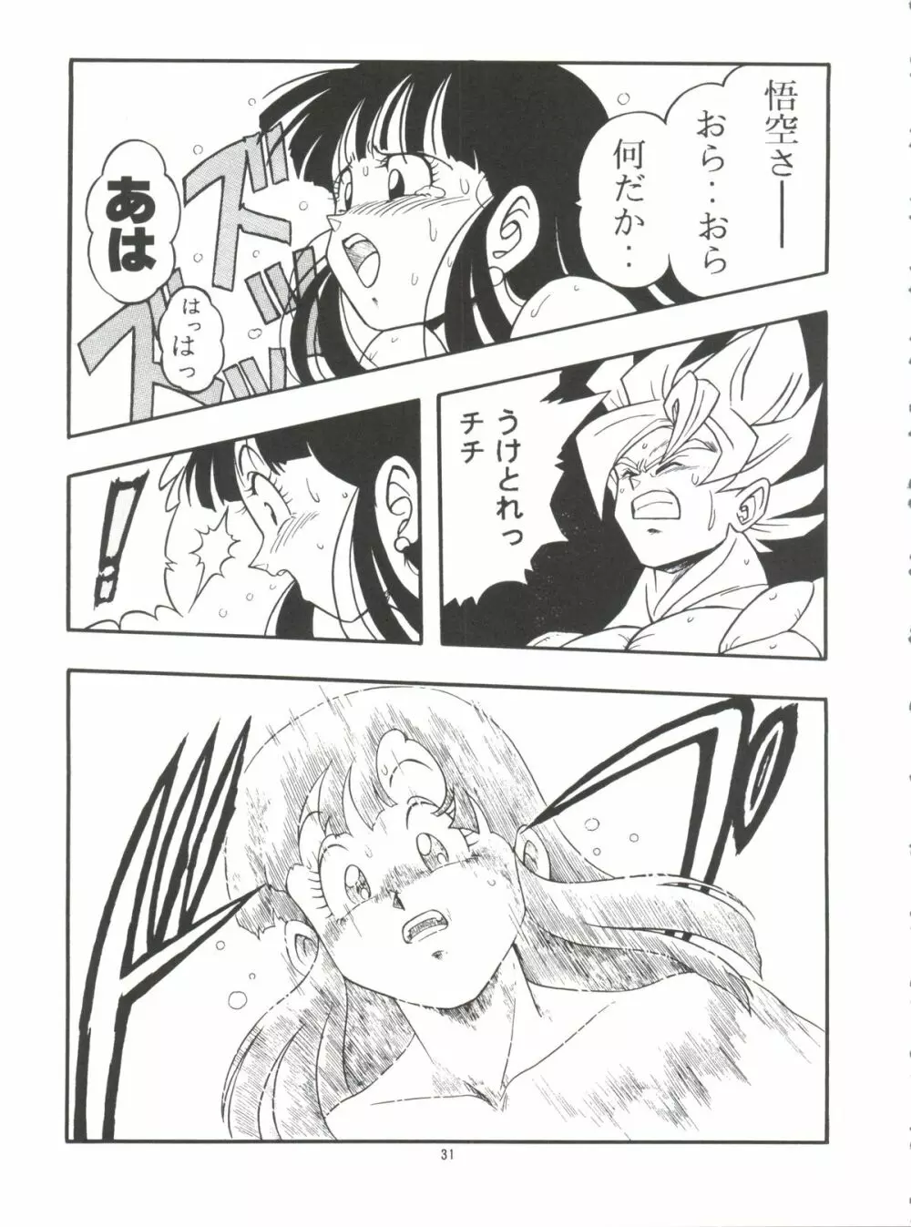 ドラゴンボールH 巻一・二 再版 Page.31