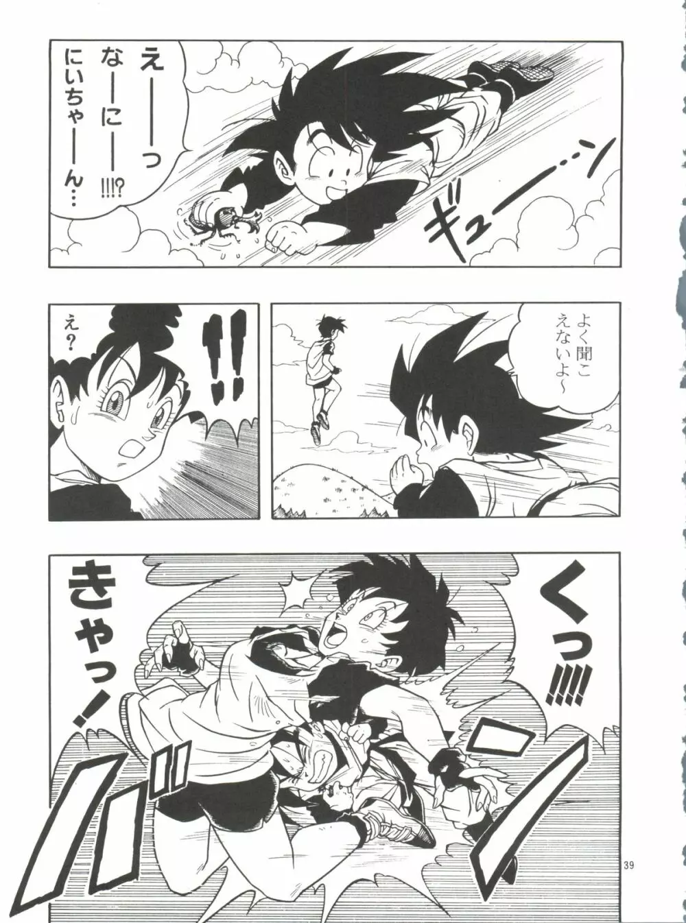 ドラゴンボールH 巻一・二 再版 Page.39