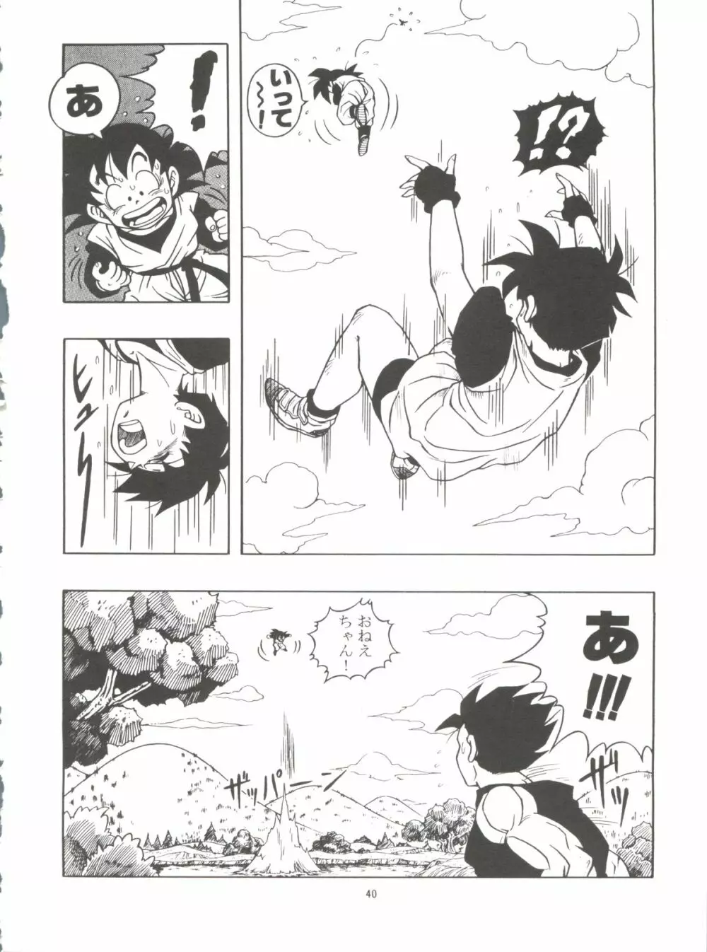 ドラゴンボールH 巻一・二 再版 Page.40