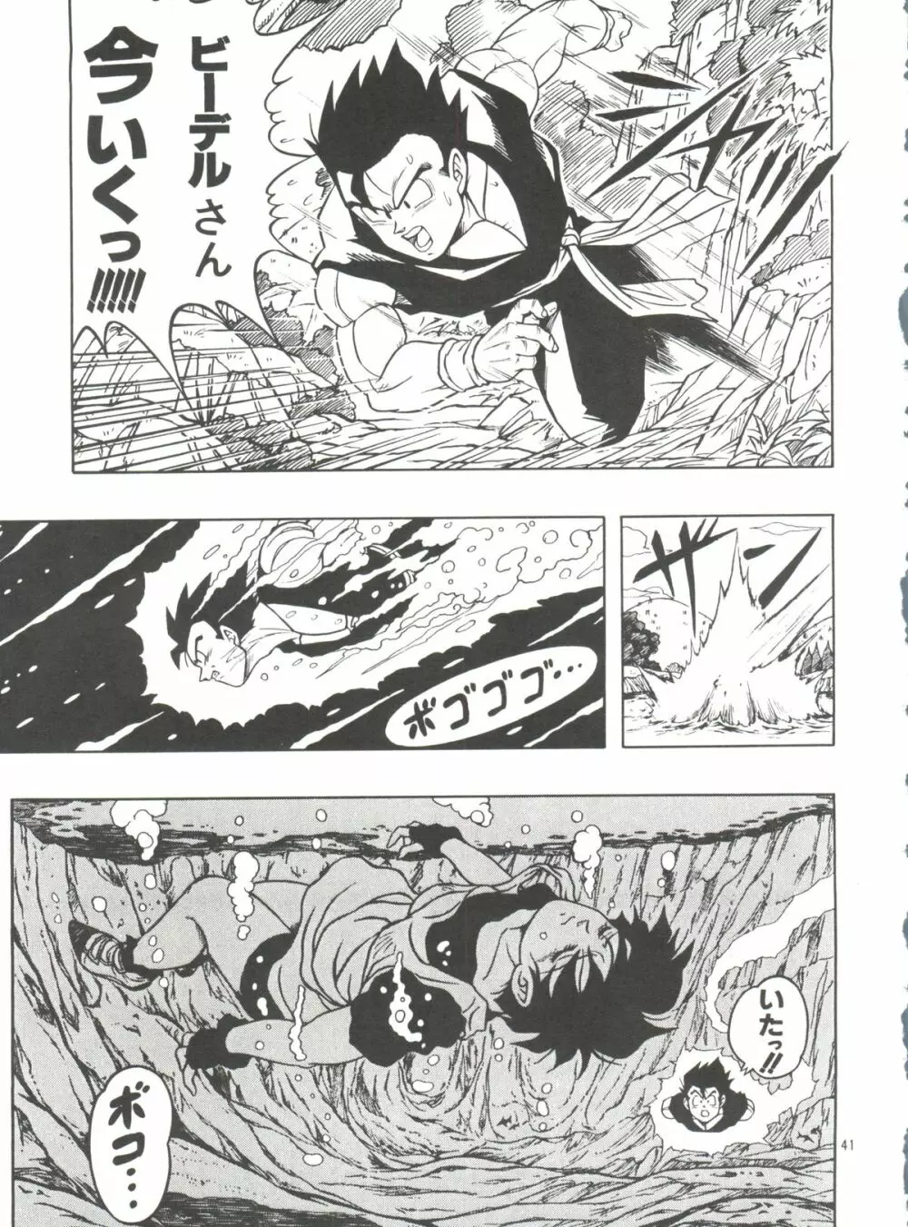 ドラゴンボールH 巻一・二 再版 Page.41