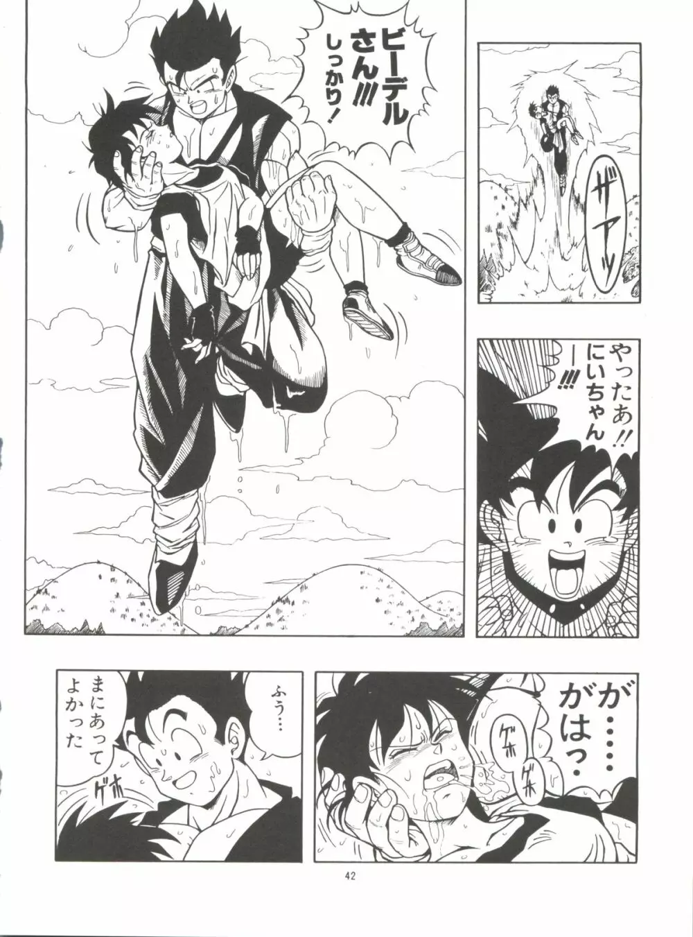 ドラゴンボールH 巻一・二 再版 Page.42