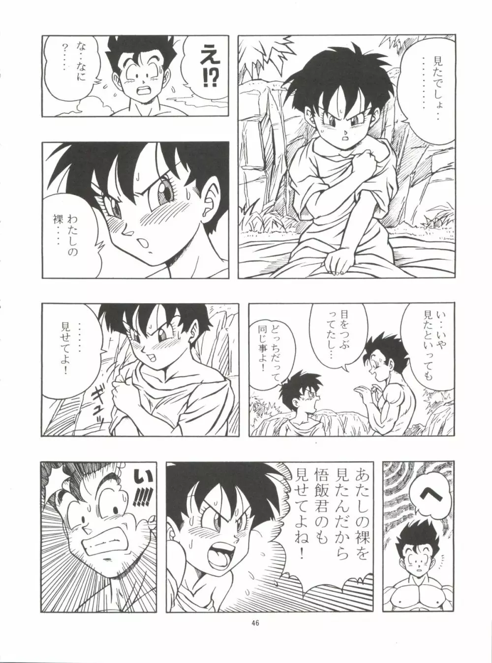 ドラゴンボールH 巻一・二 再版 Page.46