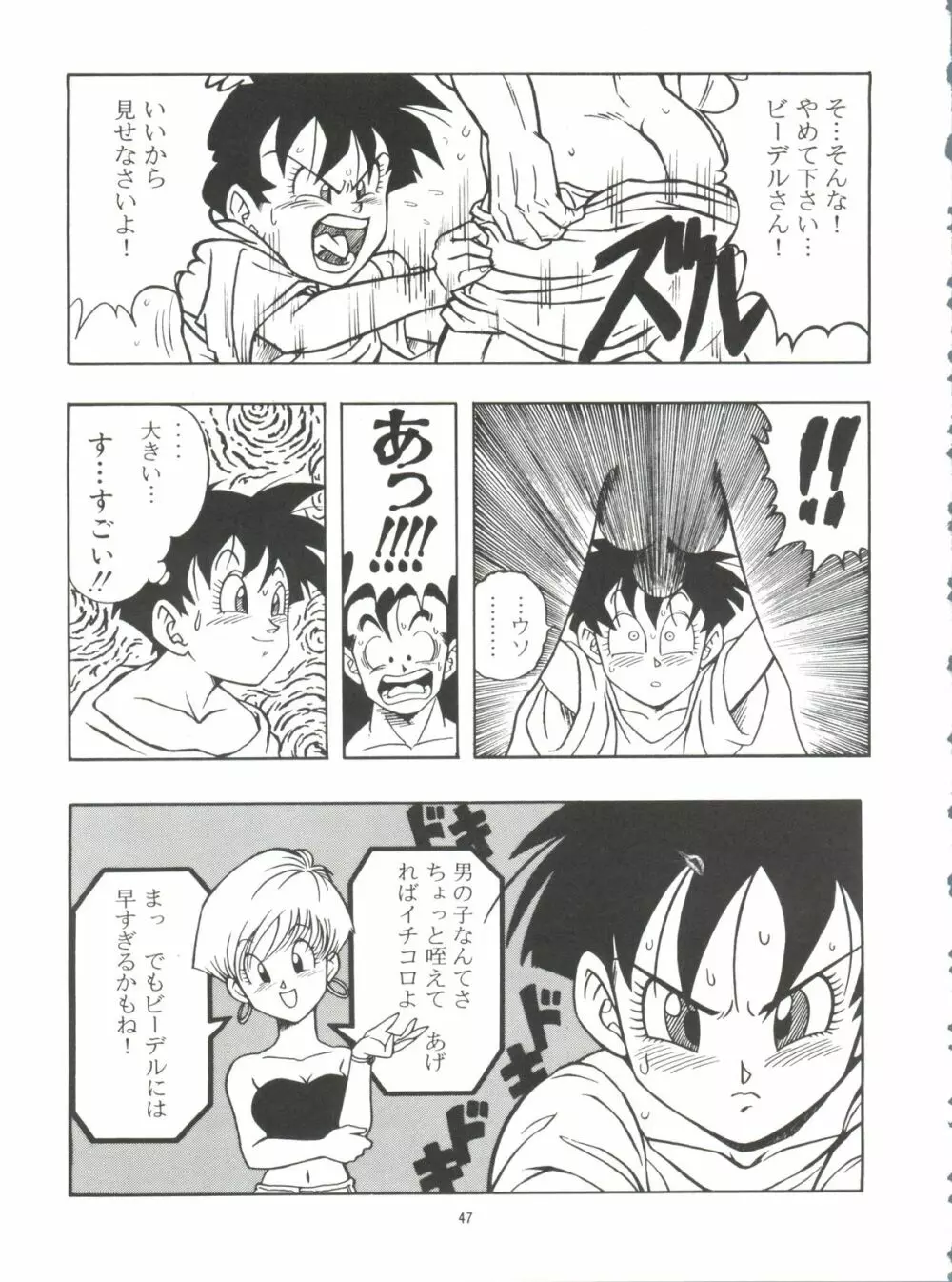 ドラゴンボールH 巻一・二 再版 Page.47