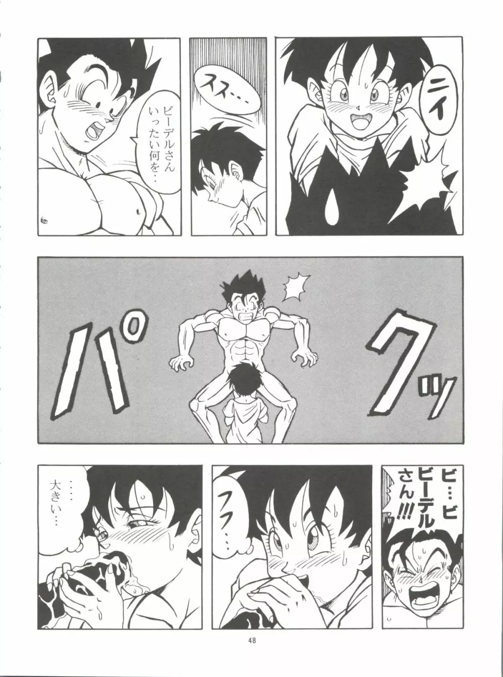 ドラゴンボールH 巻一・二 再版 Page.48