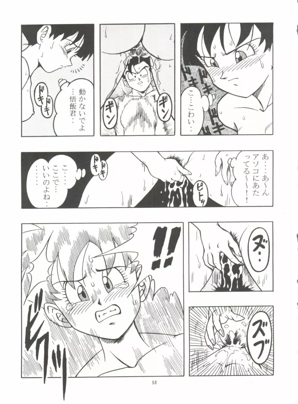 ドラゴンボールH 巻一・二 再版 Page.53