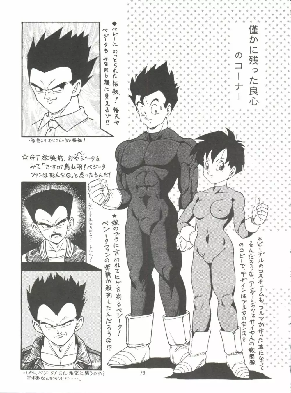 ドラゴンボールH 巻一・二 再版 Page.79