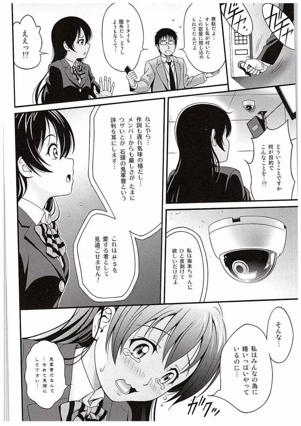 うみちゃんの屈辱 Page.5