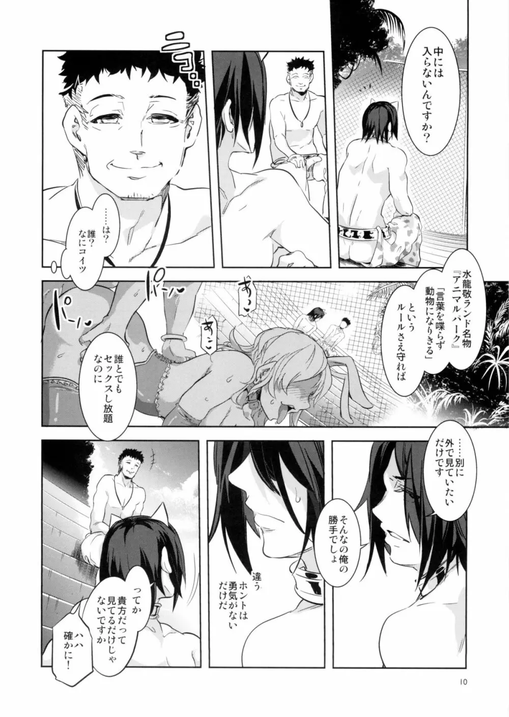 おいでよ!水龍敬ランド the2ndDay Page.10