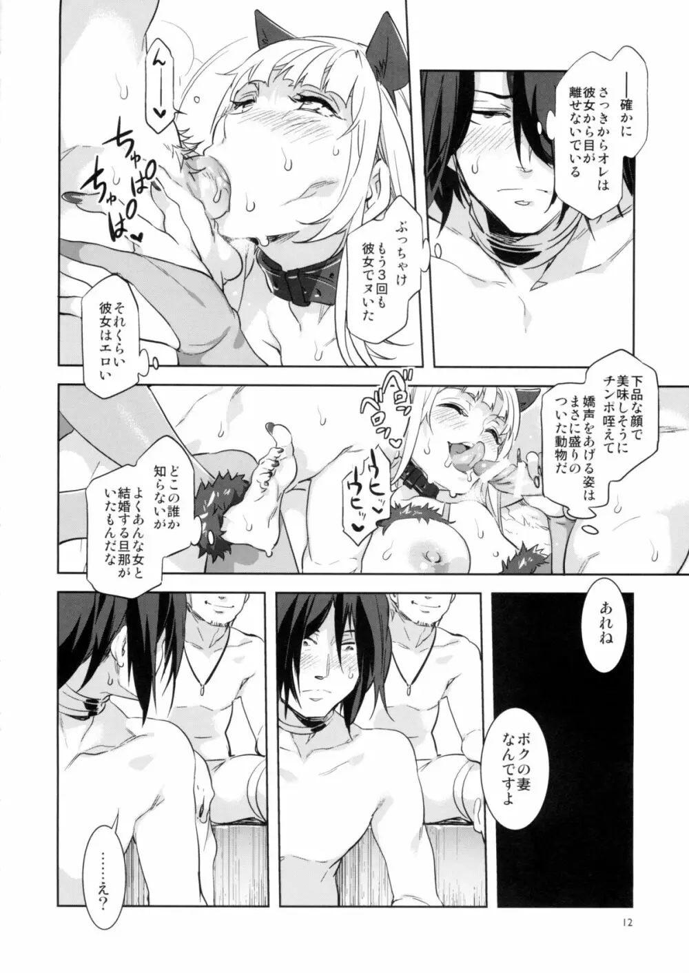 おいでよ!水龍敬ランド the2ndDay Page.12