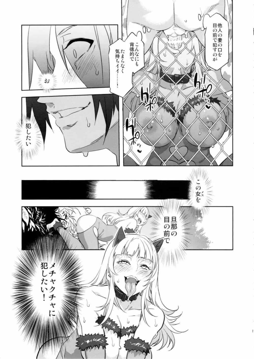 おいでよ!水龍敬ランド the2ndDay Page.19