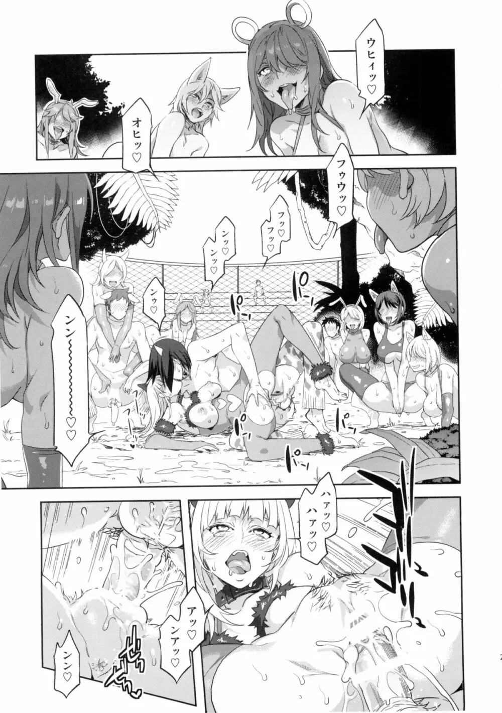 おいでよ!水龍敬ランド the2ndDay Page.25