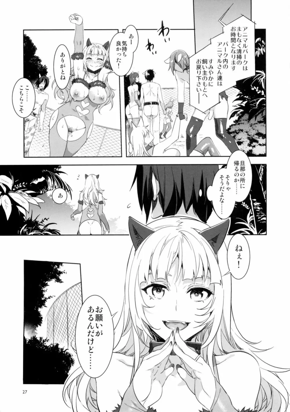 おいでよ!水龍敬ランド the2ndDay Page.27