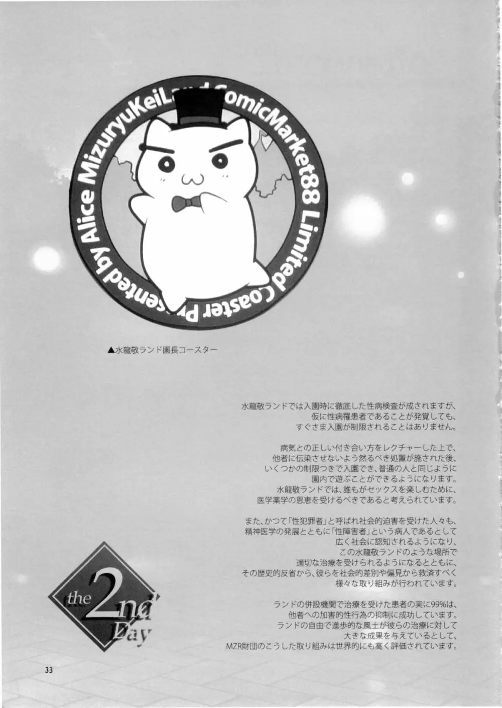 おいでよ!水龍敬ランド the2ndDay Page.33