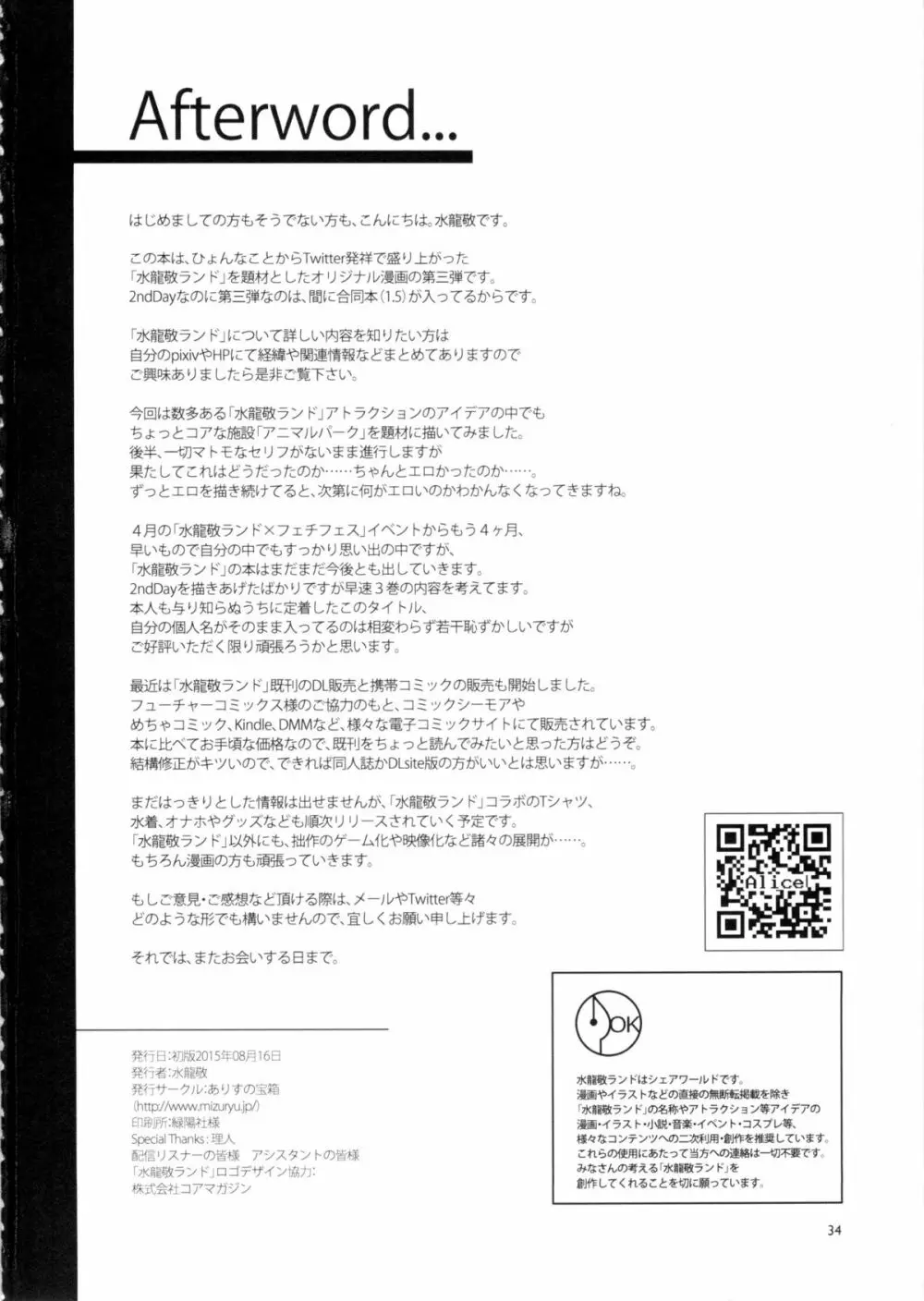 おいでよ!水龍敬ランド the2ndDay Page.34